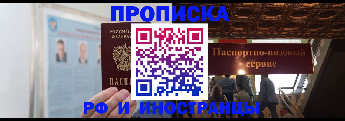 временная регистрация для школы в Новом Уренгое